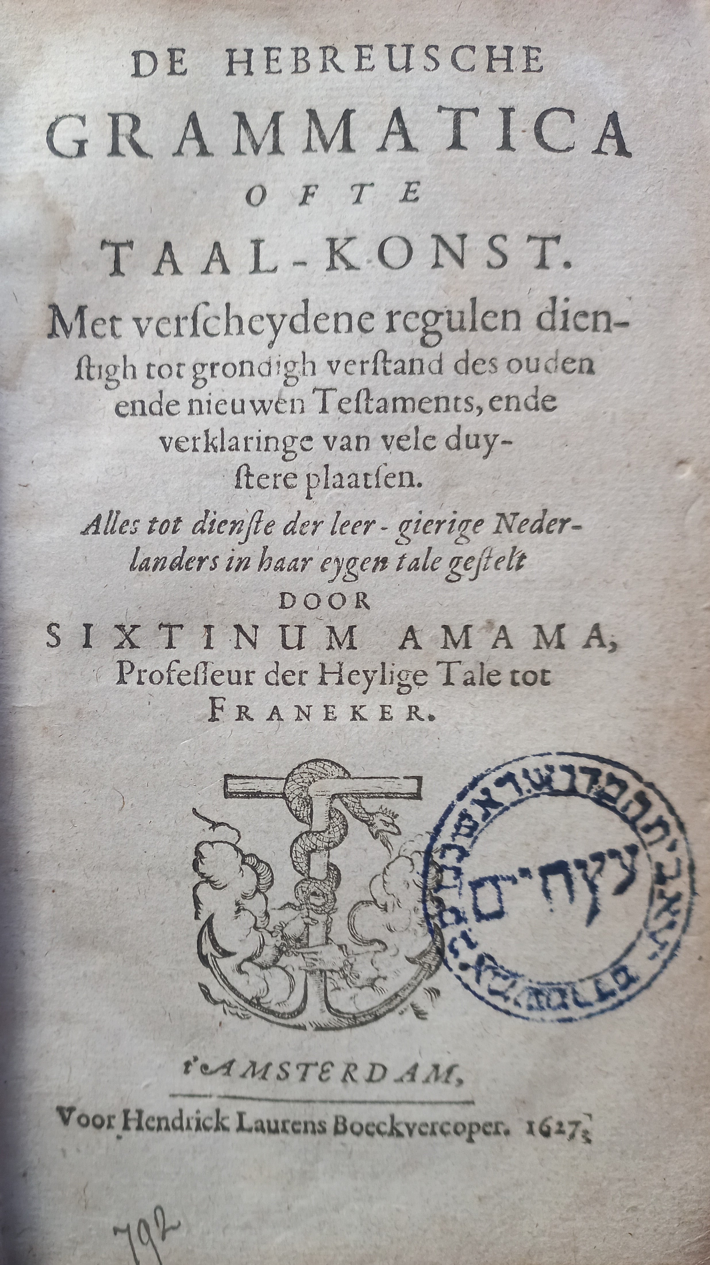De 'Hebreusche grammatica ofte taal-konst' uit 1627 is een van de pareltjes uit de bibliotheek die het echtpaar Postma-Gosker in 2012 aan de VU schonk. 
